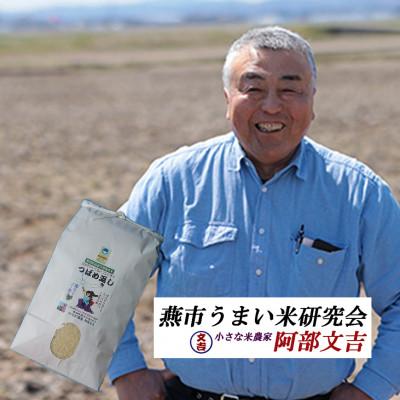 ふるさと納税 燕市 【8年産新米先行予約】おかずのいらないコシヒカリ「つばめ返し」白米8kg |  | 01