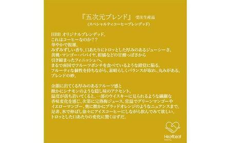 ＜ハートビートビーンズ＞ 4種詰め合わせ 各40枚（ドリップバッグコーヒー）