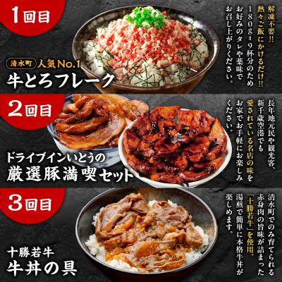 ふるさと納税 清水町 清水町3大どんぶり食べ比べ ! 3回定期便! |  | 01
