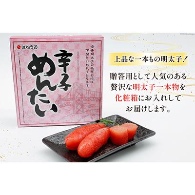 ふるさと納税 吉田町 はねうお食品工場直送 無着色 辛子明太子 特一中 500g |  | 01