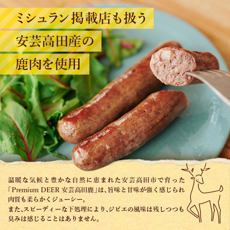 安芸高田の森 おいしんぐ！ ソーセージ セット ＆ シカリー 「ドライカレー」 玄米 セット ドライカレー カレー 鹿肉 ジビエ 安芸高田 広島