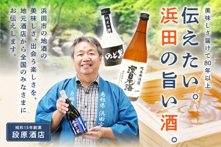 山陰浜田の地酒を次々と味わう！「環日本海飲み比べセット」 地酒 日本酒 米酒 純米酒 飲み比べ セット 酒 贈答 化粧箱入り 化粧箱 ふるさと納税 日本酒 【650】
