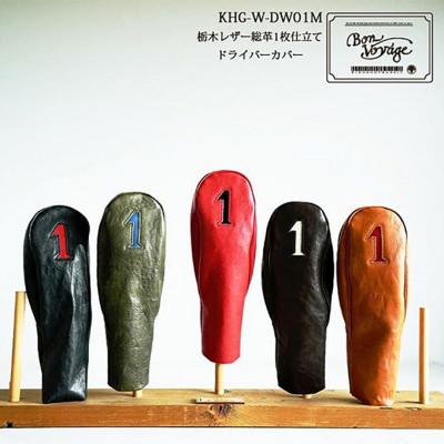 ふるさと納税 名張市 木の庄帆布 公式 ドライバーヘッドカバー 国産レザー1枚仕立1W [53940298] |  | 01