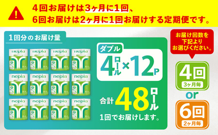 【 全4回 定期便 】 紙 の まち 苫小牧 ネピア プレミアム トイレットロール 4 ロール ダブル×12 パック （48ロール× 4回 ） T001-T29 日用品