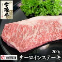 【ふるさと納税】常陸牛 サーロイン ステーキ 200g 和牛 国産 肉 お肉 焼肉 焼き肉 バーベキュー BBQ ブランド牛 牛肉 ギフト 贈り物 お祝い 贈答 200グラム