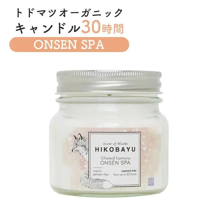 トドマツオーガニックキャンドル30時間 ONSEN SPA（ETHEREAL HARMONY CANDLE）【20037】