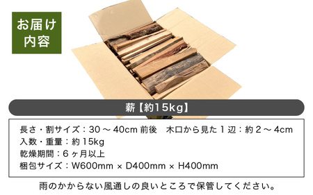 【福井県坂井市産】アウトドアや薪ストーブの焚き付け用に！焚付用 薪（坂井市産杉） 約15kg 【 杉 スギ 薪ストーブ アウトドア キャンプ 焚火 暖炉 石窯 まき 福井県 坂井市産 】 [A-173