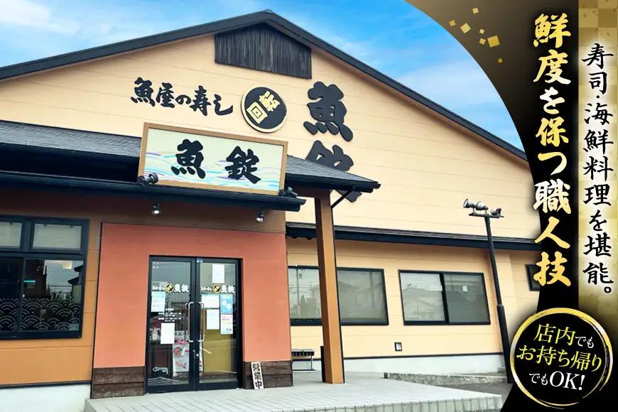 魚錠江南店 お食事券 6000円 相当分