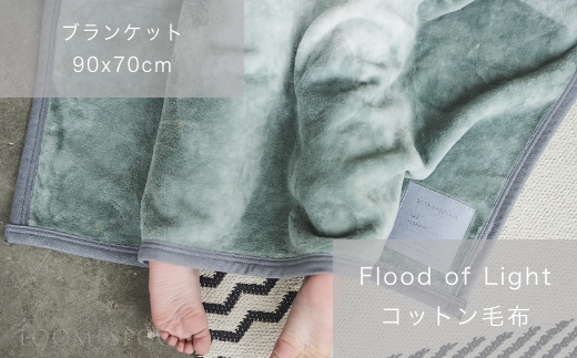 
天然由来の抗菌加工付き Flood of Light 綿毛布 [ブランケット／カーキ] [3384]
