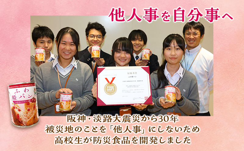 【7年保存 防災パン】ふわ姫パン 缶入りパン 16個セット（1缶100g）ストロベリー味 非常食 防災備蓄 保存食 長期保存