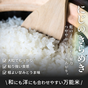 米 にじのきらめき 和歌山県産 10kg（5kg×2）（2023年産）