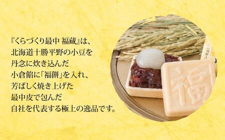 No.798 福蔵12個入