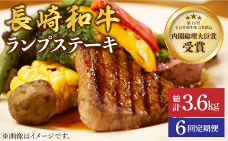 【6回 定期便 】 長崎和牛 ランプステーキ 約600g（4枚） [CBA056] ステーキ ステーキ ステーキ ステーキ ステーキ ステーキ
