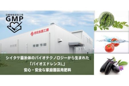 家庭園芸用肥料 バイオ エドレンスL（シイタケ菌抽出物配合） No.018