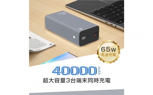 モバイルバッテリー 40000mAh パワーバンク 大容量 防災電源 ノートPCを充電 Type-C 65W 超急速充電 SCP/VOOC対応 3つ出力 三台同時充電 残電量表示 安全保護機能搭載 防災グッズ PSE認証済 【PL保険加入済み製品・安心】