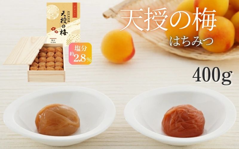 【塩分2.8%】天授の梅　はちみつ 400g（木箱入り）　 【kwm002】