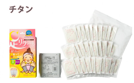 足リラシート 1箱（30枚入り）×10箱セット 【チタン】 竹樹液 天然樹液シート フットケア 樹の恵本舗