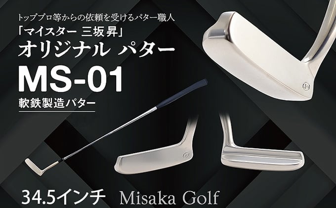 
[№5256-0139]軟鉄製造L型パター（MS-01）34.5インチ

