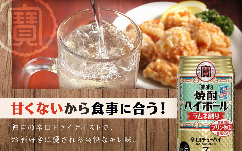【宝酒造】タカラ「焼酎ハイボール」＜ラムネ割り＞（350ml×24本）［ 京都 タカラ 焼酎 ハイボール ラムネ キレ味爽快 人気 おすすめ 酎ハイ サワー ラムネサワー お酒 晩酌 お取り寄せ 通販