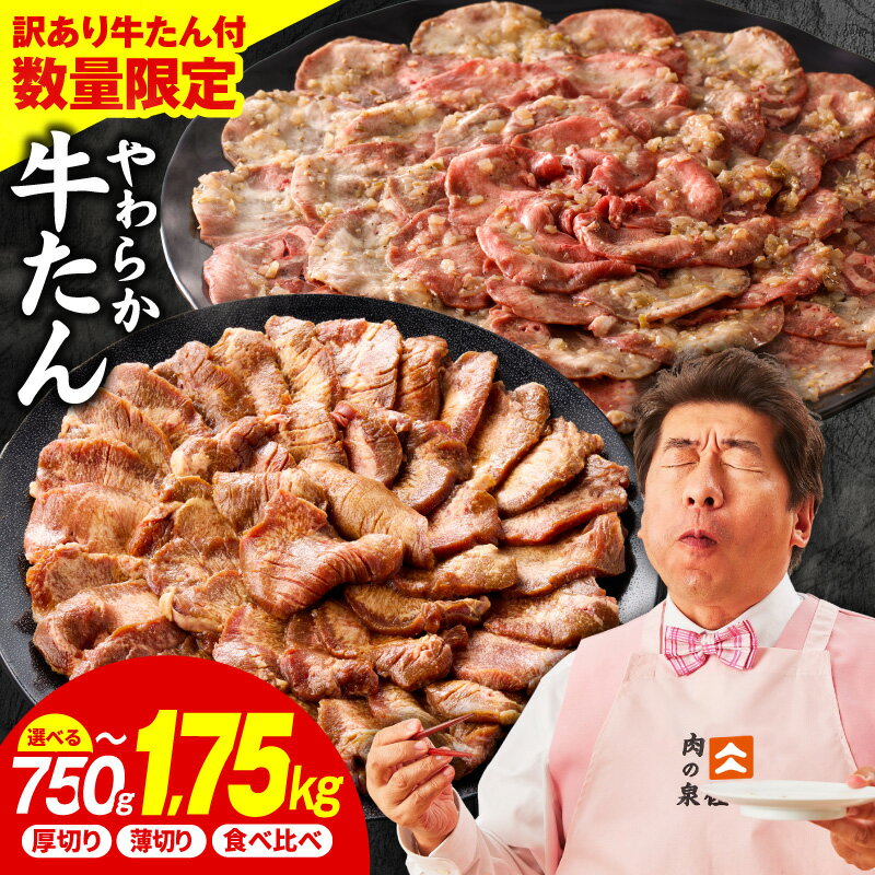 牛タンスライス 特製ねぎ塩タレ 焼肉用 約750g(250g×3)