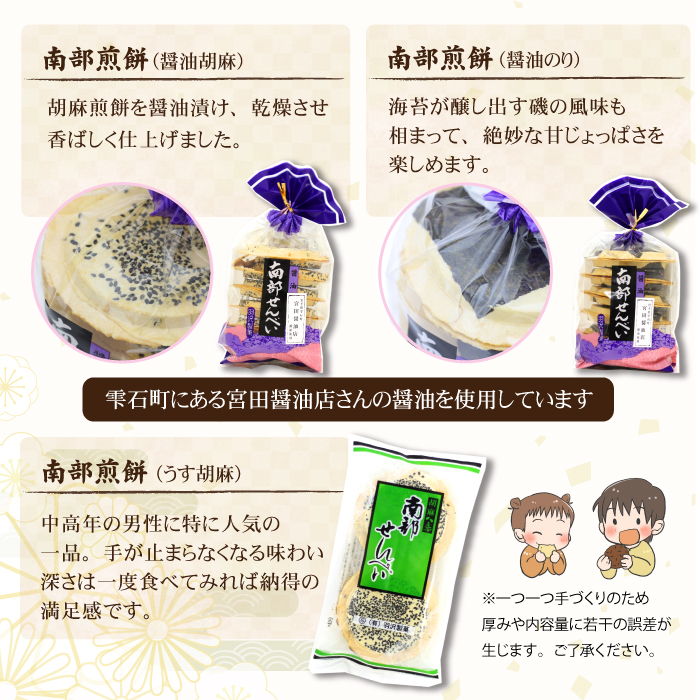 家庭用 5種 計52枚入り ／ 南部せんべい 煎餅 和菓子 スイーツ 【羽沢製菓】