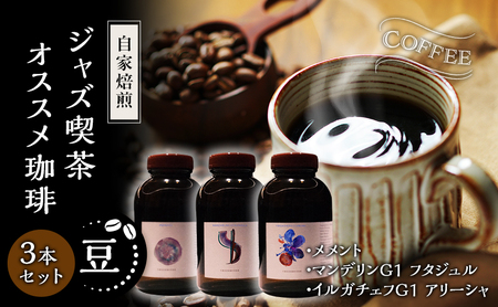 【豆】 自家焙煎珈琲 メメント マンデリンG1 自家焙煎珈琲