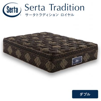 ふるさと納税 安芸高田市 ドリームベッド サータ トラディション ロイヤル ダブル[No5895-0657]