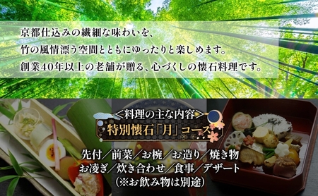 割烹竹万 特別懐石料理 月 ペアお食事券 割烹料理 食事 ご飯 飲食 チケット ペアチケット 体験 体験チケット 懐石 懐石料理 お祝い お顔合わせ 挨拶 接待 コース料理 個室 送料無料 神奈川県 