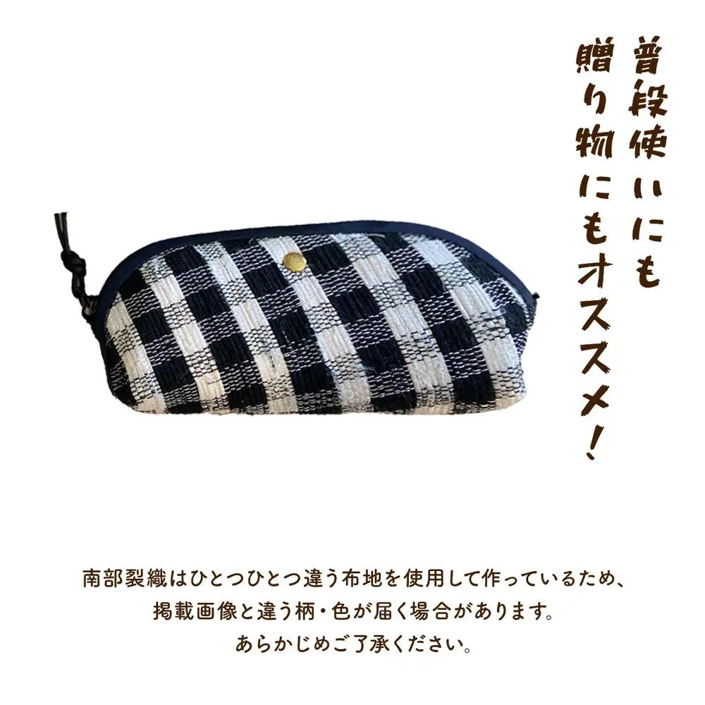 《1点もの》伝統工芸品　南部裂織メガネケース 【南部裂織 カラフル おしゃれ あせにくい 光沢感 青森県 贈り物 贈答 ギフト プレゼント】 【02402-0457】