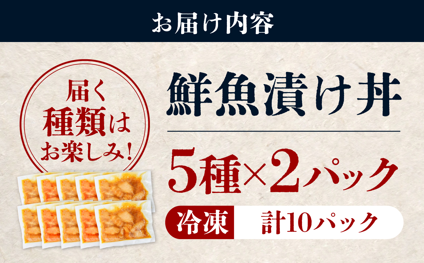 漬け丼 5種×2パック 計10食セット | 漬け丼 海鮮 惣菜 冷凍 真空パック 小分け 海鮮丼 海鮮セット 詰め合わせ 旬の鮮魚 ハマチ カンパチ カツオ 鯖 サバ ヒラマサ 平政 マグロ アジ ヒラメ 鯛 漬け づけ丼 お茶漬け ごはん 山口県 宇部市[BTAP007]