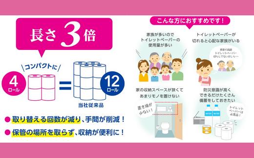 3倍長持ちトイレットロール スコッティティシューフラワーパック 4ロール×12P【入金確認後、1ヵ月以内に発送】