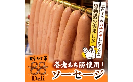 いちはら88ソーセージ約70ｇ×4本【レモンペッパー12パック】