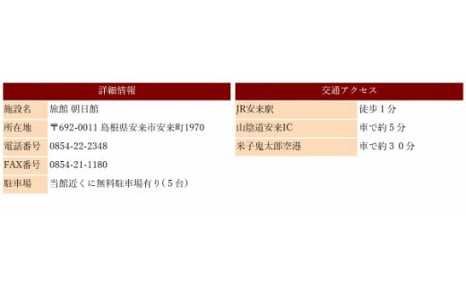 朝日館 ご宿泊券 10,000円分