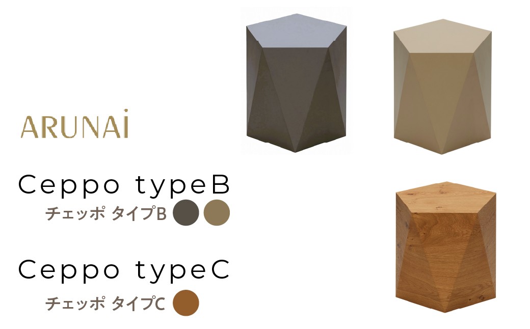 
                  ARUNAi Ceppo typeB/typeC 選べるカラー ALPFI001
                