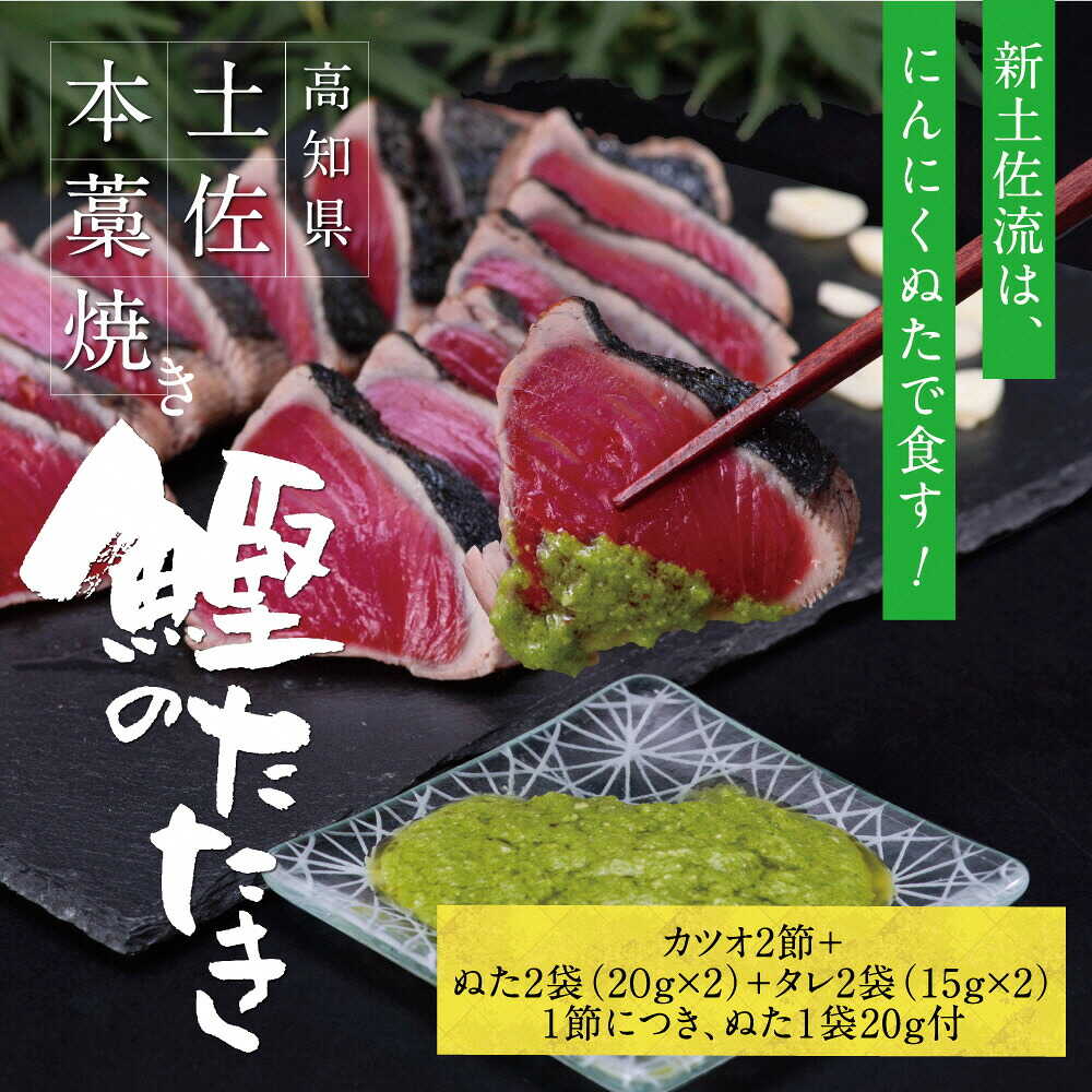【ふるさと納税】かつおのたたき 高知厳選1本釣り本わら焼き「高知本気シリーズ 極カツオのタタキ（6〜7人前） かつおのたたき 高知 藁焼き カツオ 鰹 刺身 高知県土佐市/株式会社LATERAL[BQAU003]