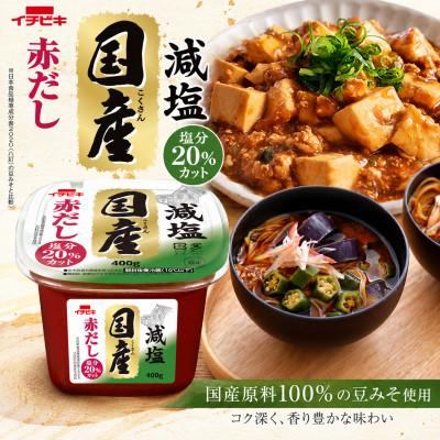 ふるさと納税 豊川市 イチビキ　カップみそ　減塩国産赤だし　400g×6個　豆みそ　愛知の伝統調味料 |  | 01