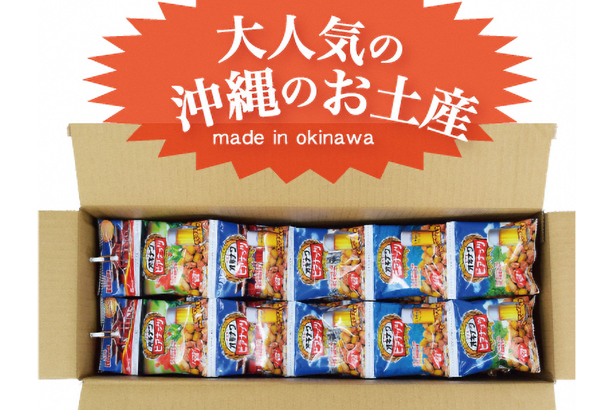【お酒のおつまみにおススメ】オリオンビール酵母使用!オキナワビアナッツ(16g×5袋つづり)×20袋入り 沖縄県産ナッツ菓子