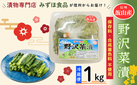 野沢菜漬　タル 1kg（Bl-001）