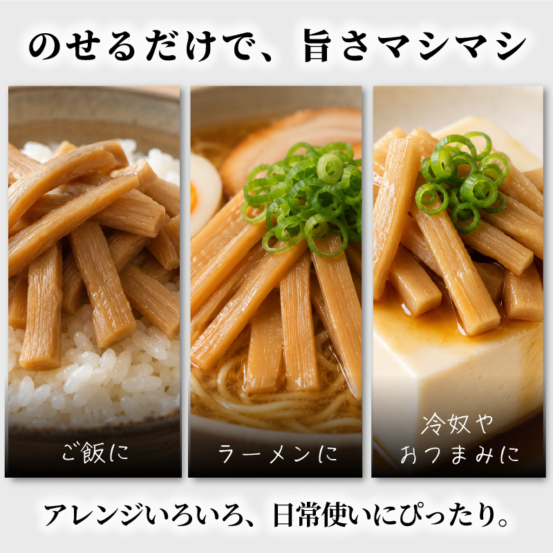 国産 メンマ うま煮 170g × 2袋 | 筍 たけのこ 竹の子 味付け めんま おつまみ ご飯のお供 ラーメン トッピング 常温 高知 南国市