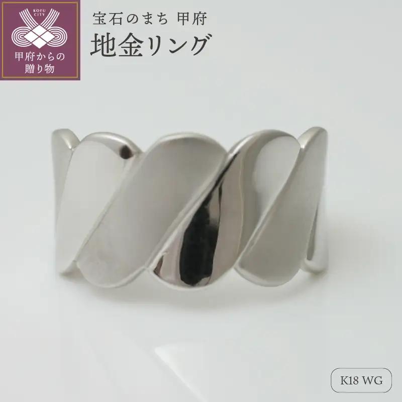 K18ホワイトゴールド 地金リング｜mr784-K18wg