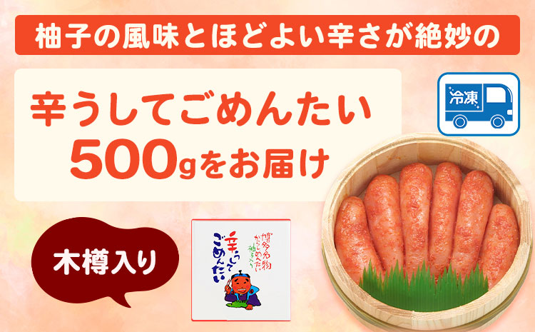 無着色 辛子明太子 辛うしてごめんたい 500g 木樽入り 株式会社オーシャンフーズ《30日以内に出荷予定(土日祝除く)》---sc_fosfktr_30d_22_21000_500g---