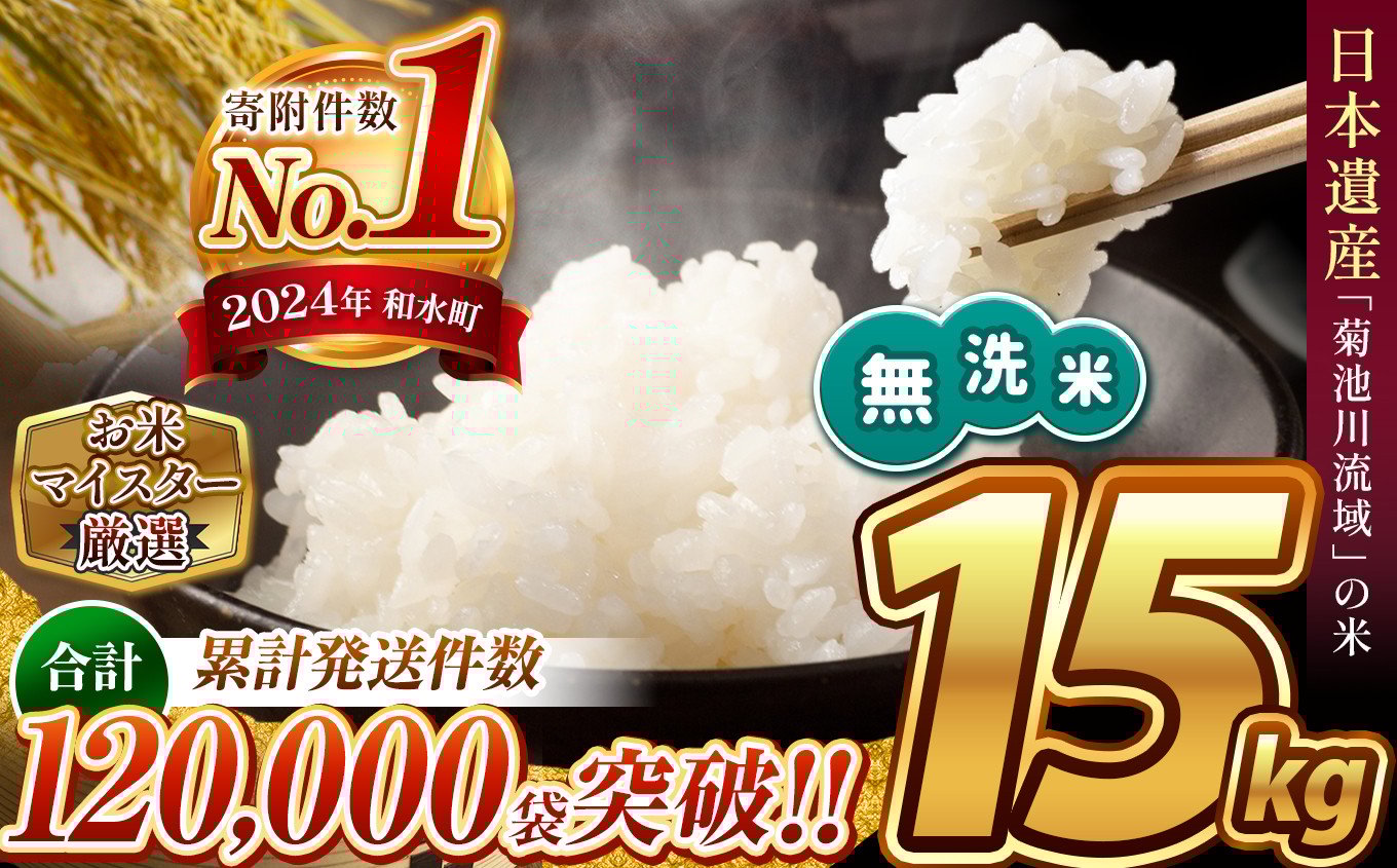 
            【新米 令和7年産】 熊本県産 無洗米 ほたるの灯り 15kg | 小分け 5kg × 3袋 熊本県 熊本 くまもと 和水町 なごみ ブレンド米 複数原料米 熊本県産 こめ 米 無洗米 ごはん 銘柄米 ブレンド米 複数原料米 人気 日本遺産 菊池川流域 こめ作り ごはん ふるさと納税 返礼品
          