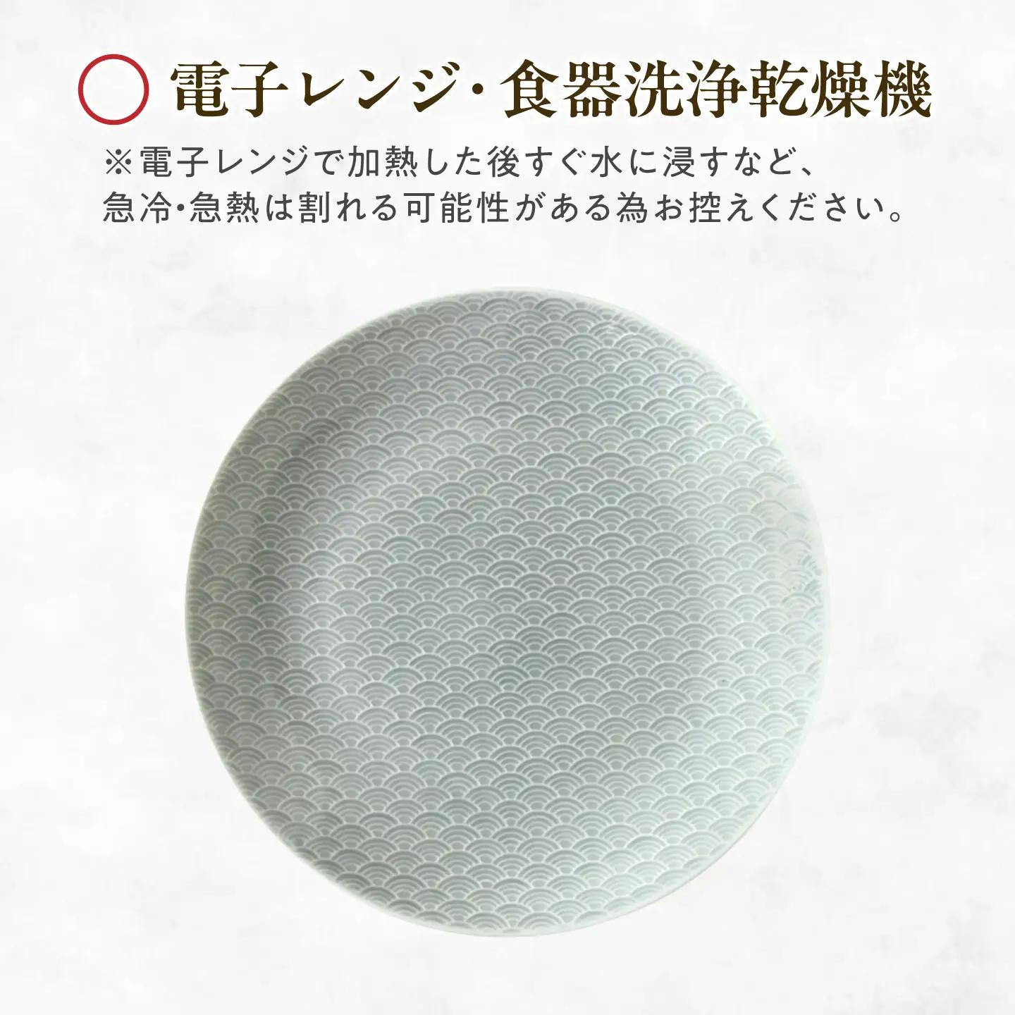 【美濃焼】 吉祥 23皿 青海波 瑞浪市 / JS企画 小田陶器  陶器 食器 お皿 皿  お皿 丸皿 取り皿[AZAZ325]