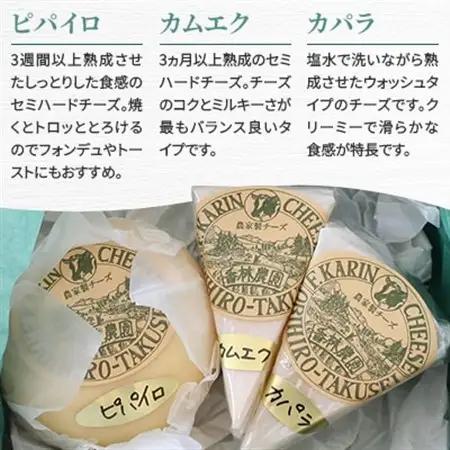 香林農園ナチュラルチーズ　ブラウンスイス牛チーズセット　北海道　日高山脈の小さなチーズ農家【配送不可地域：離島】【1610192】