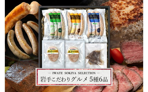 加工肉 詰め合わせ グルメセット ローストビーフ ハンバーグ ソーセージ ウインナー ローストポーク 冷凍 岩手県 紫波町 ふるさと納税 肉 のし 熨斗対応 ふるさと納税おすすめ ギフト 贈答 お歳暮 内祝い (竹) (DV019)
