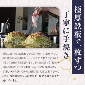 悟八の冷凍お好み焼き　そば肉玉4枚入り | お好み焼き