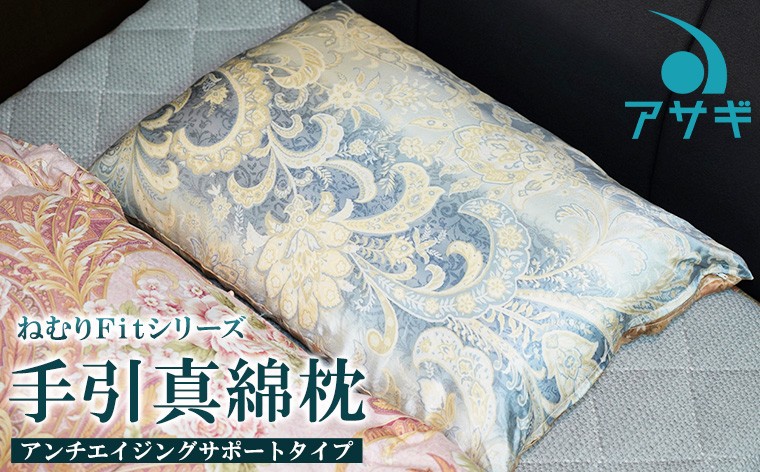 
手引真綿 100％枕 日本製 希少品 シルクピロケース付 FZ21-126

