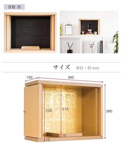 両開き仏壇C (地板150) クリア塗装 背板黒 BHT102319501