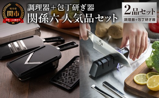 貝印 関孫六　調理器セット（ガード付き）＆ダイヤモンド・セラミックシャープナー セット／キッチン用品 調理器具 スライサー おろし器 千切り器 砥石 岐阜県関市
