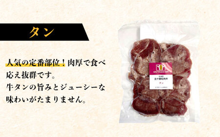 北海道 北十勝 短角牛 焼肉5種セット 計850g（タン・ミックスホルモン・サガリ・ハツ・レバー）《足寄町》【北十勝ファーム】肉 焼肉 焼肉用 食べ比べ セット 詰め合わせ タン ホルモン 北海道産 